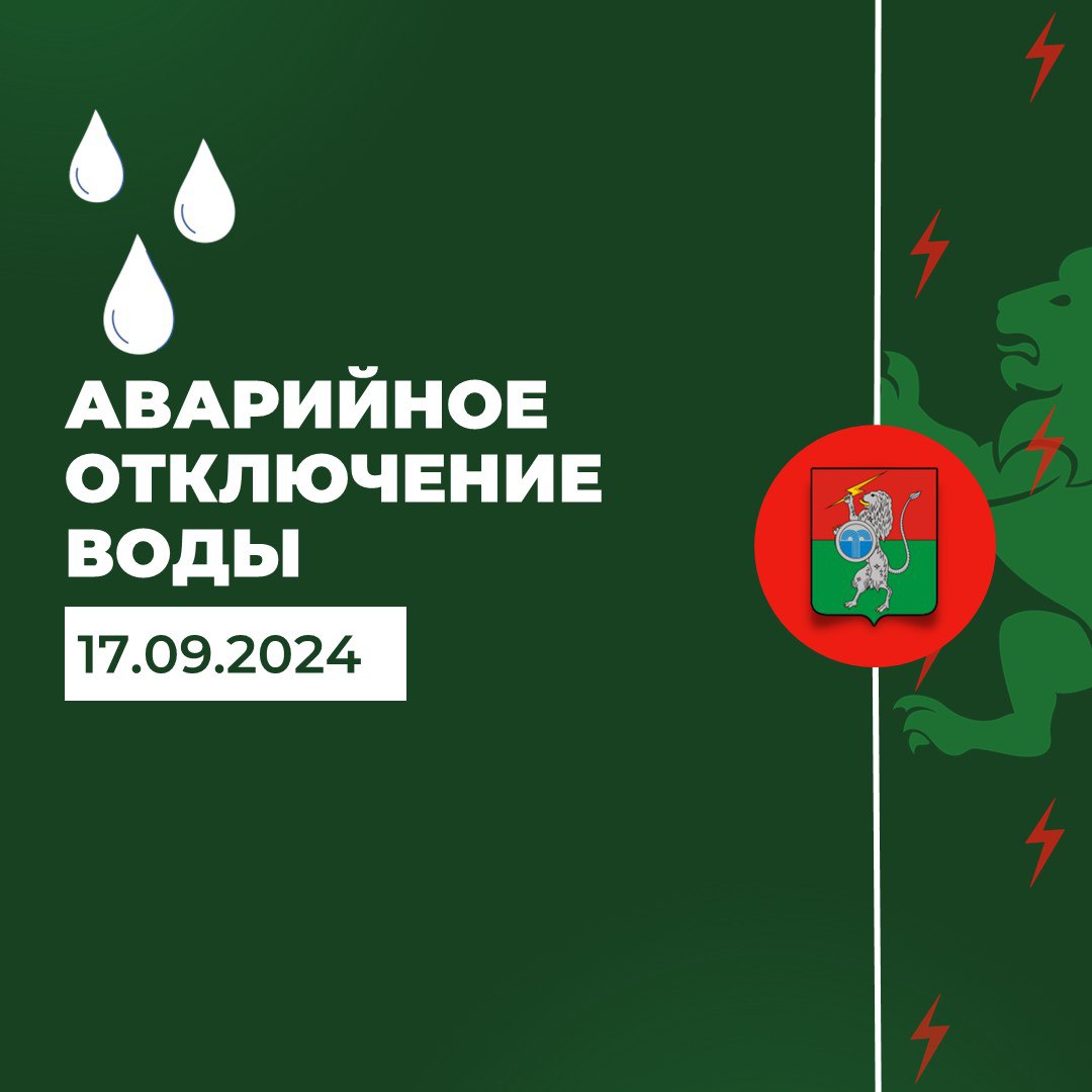 В 17:45 произошло аварийное отключение холодного водоснабжения г. Суворов,  улицы: Буденного, Зои Космодемьянской..