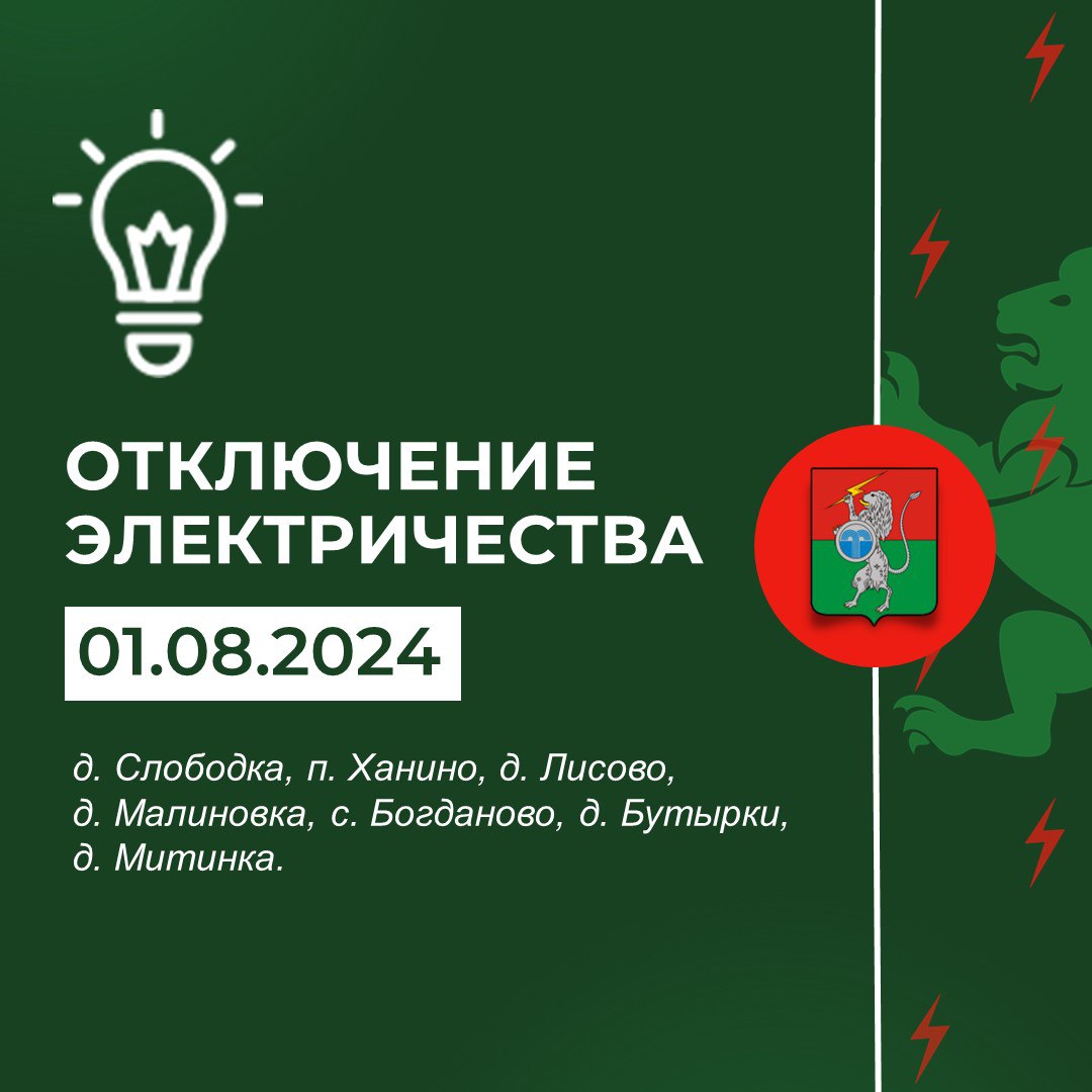 Плановое отключение электричества с 09:00 до 17:00.