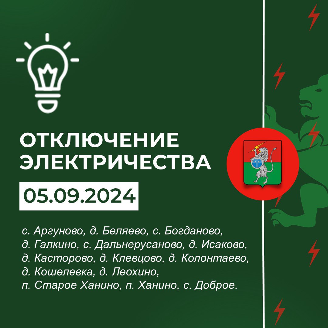 Плановое отключение электричества с 09:00 до 13:00.