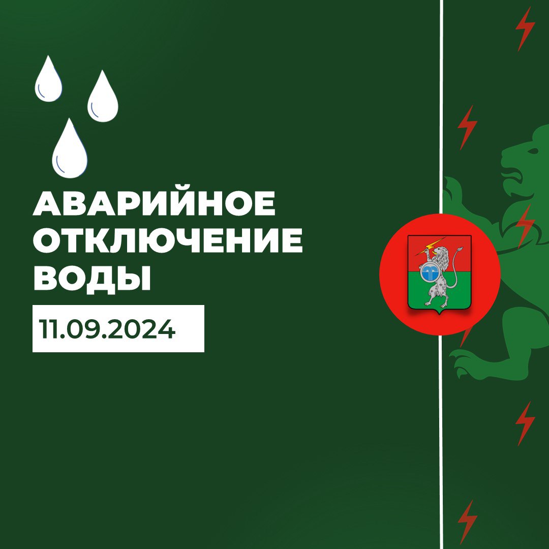 В 10:40 произошло аварийное отключение холодного водоснабжения в г. Суворов, улицы:  Некрасова, Ломоносова, Парковая, Суворова, 5 шахта..