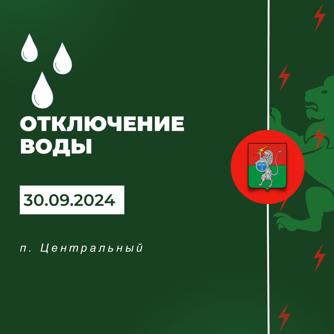 Плановое отключение водоснабжения с 10:00 до 17:00.