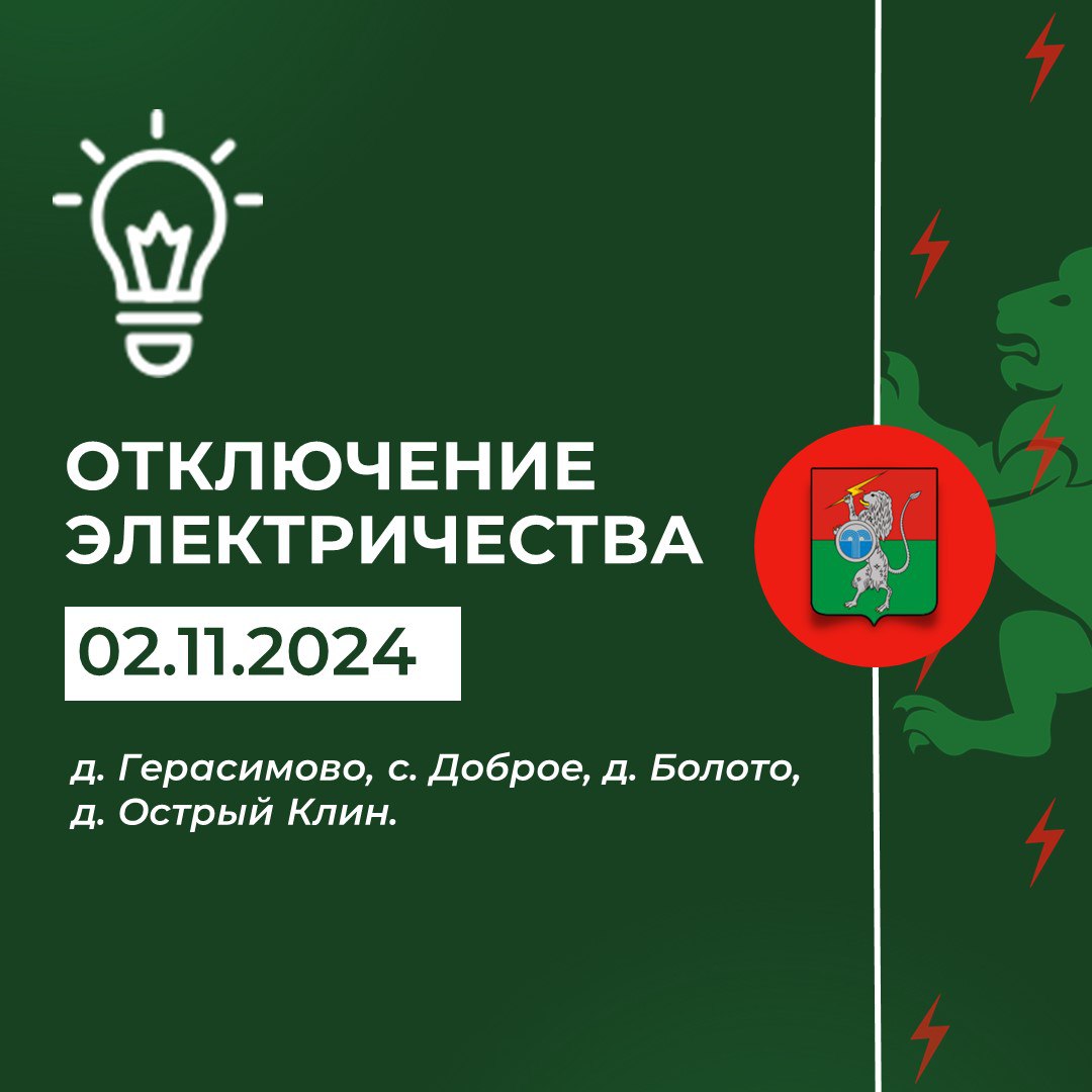 ‼️ Плановое отключение электричества С 08.00 до 16.00.