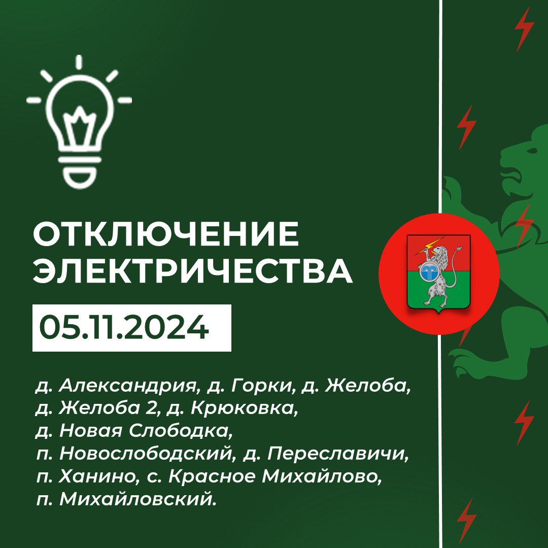 ‼️ Плановое отключение электричества С 08.00 до 12.00.