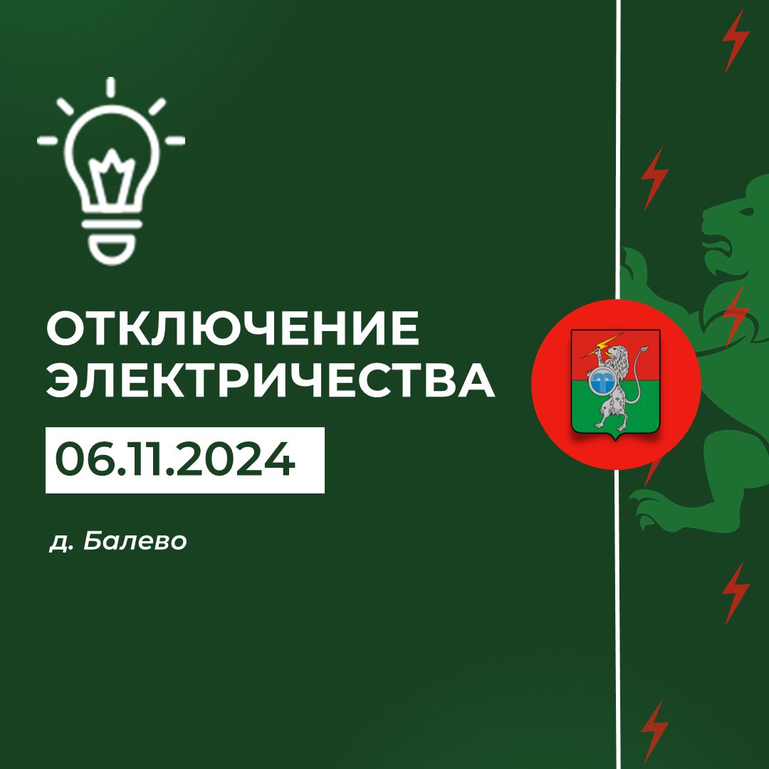 ‼️ Плановое отключение электричества С 09.00 до 17.00.