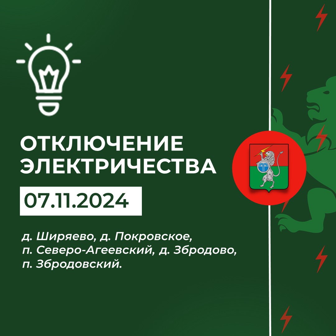 ‼️Плановое отключение электричества С 09.00 до 16.00.