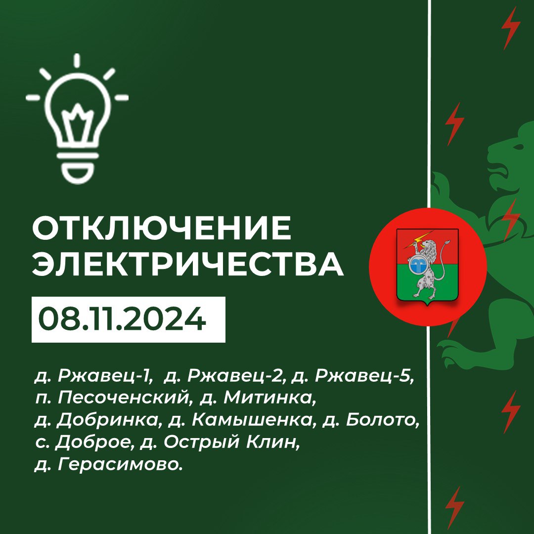 ‼️ Плановое отключение электричества С 09.00 до 16.00.