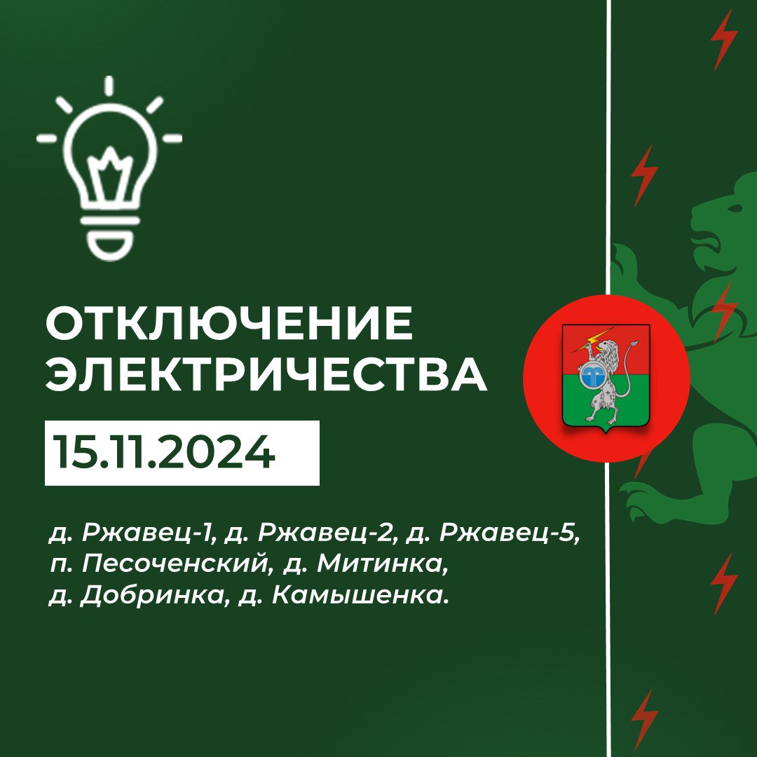 ‼️ Плановое отключение электричества с 09.00 до 16.00.