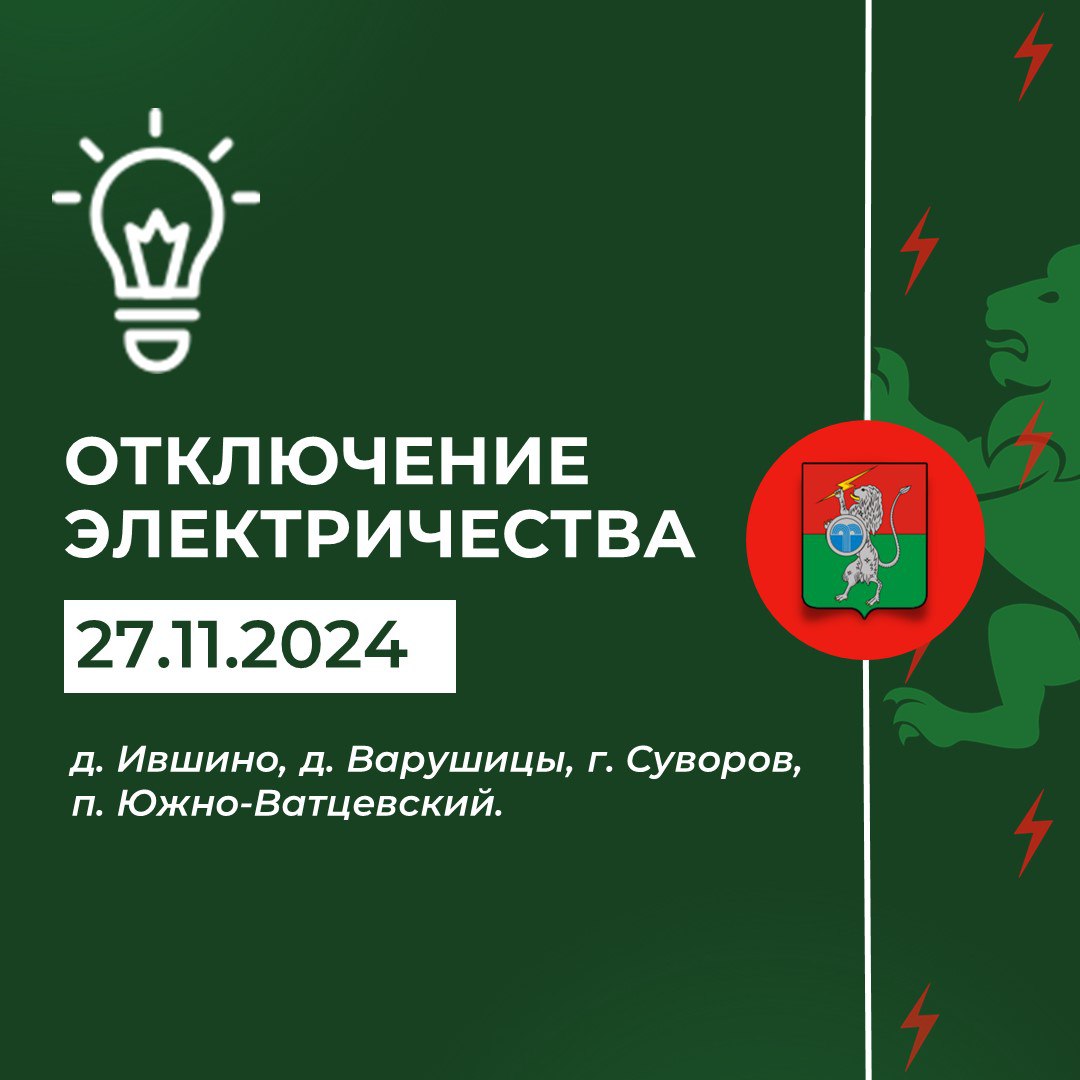 ‼️ Плановое отключение электричества с 02.00 до 06.00.