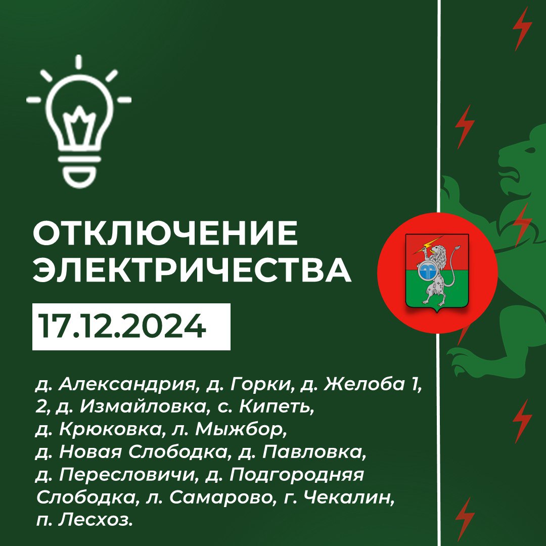 ‼️ Плановое отключение электричества с 09:00 до 13:00.