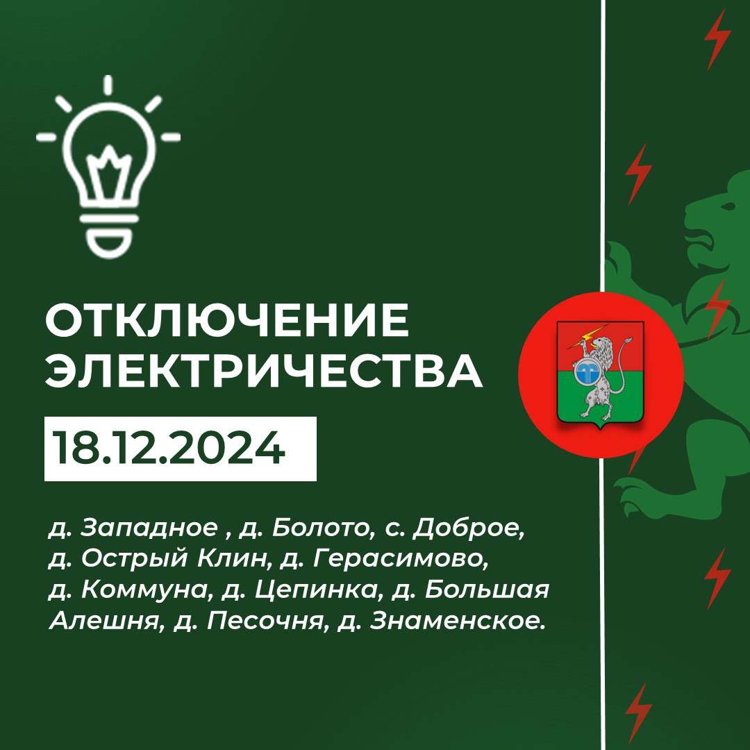 ‼️ Плановое отключение электричества с 10:00 до 16:00.