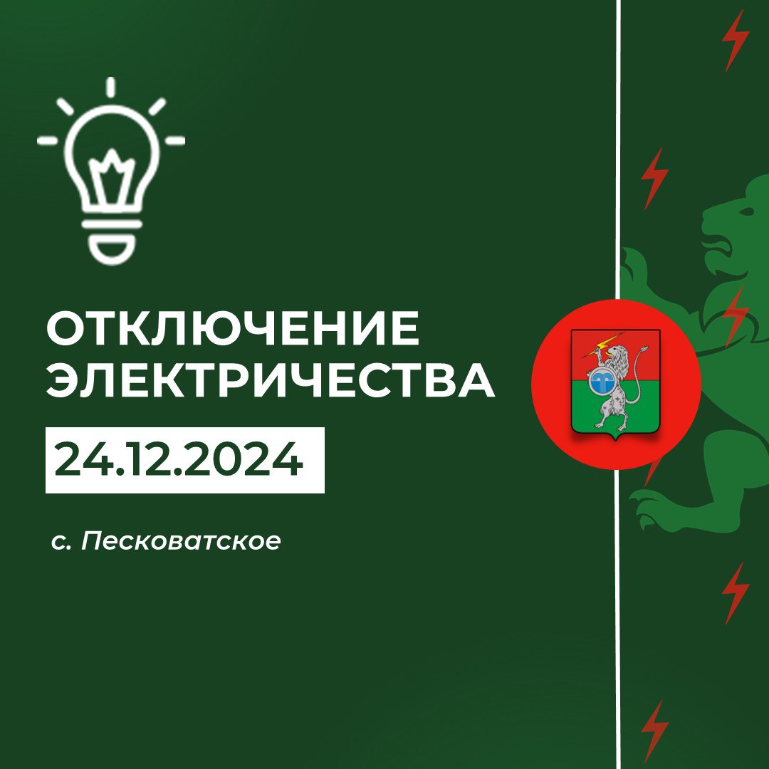 ‼️ Плановое отключение электричества с 09:00 до 16:00.