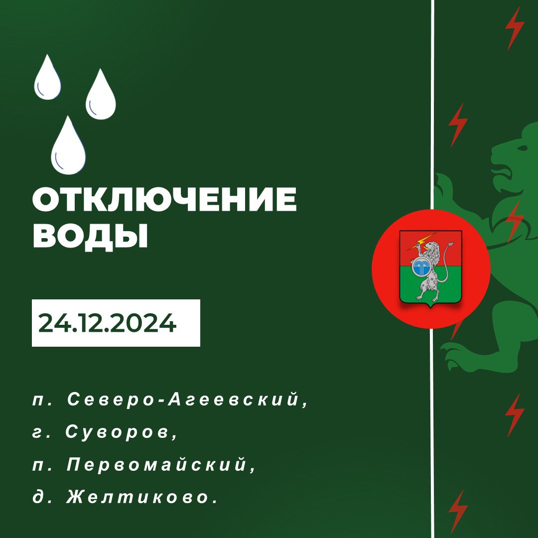 ‼️ Плановые отключения холодного водоснабжения с 10.00 до 14.00.