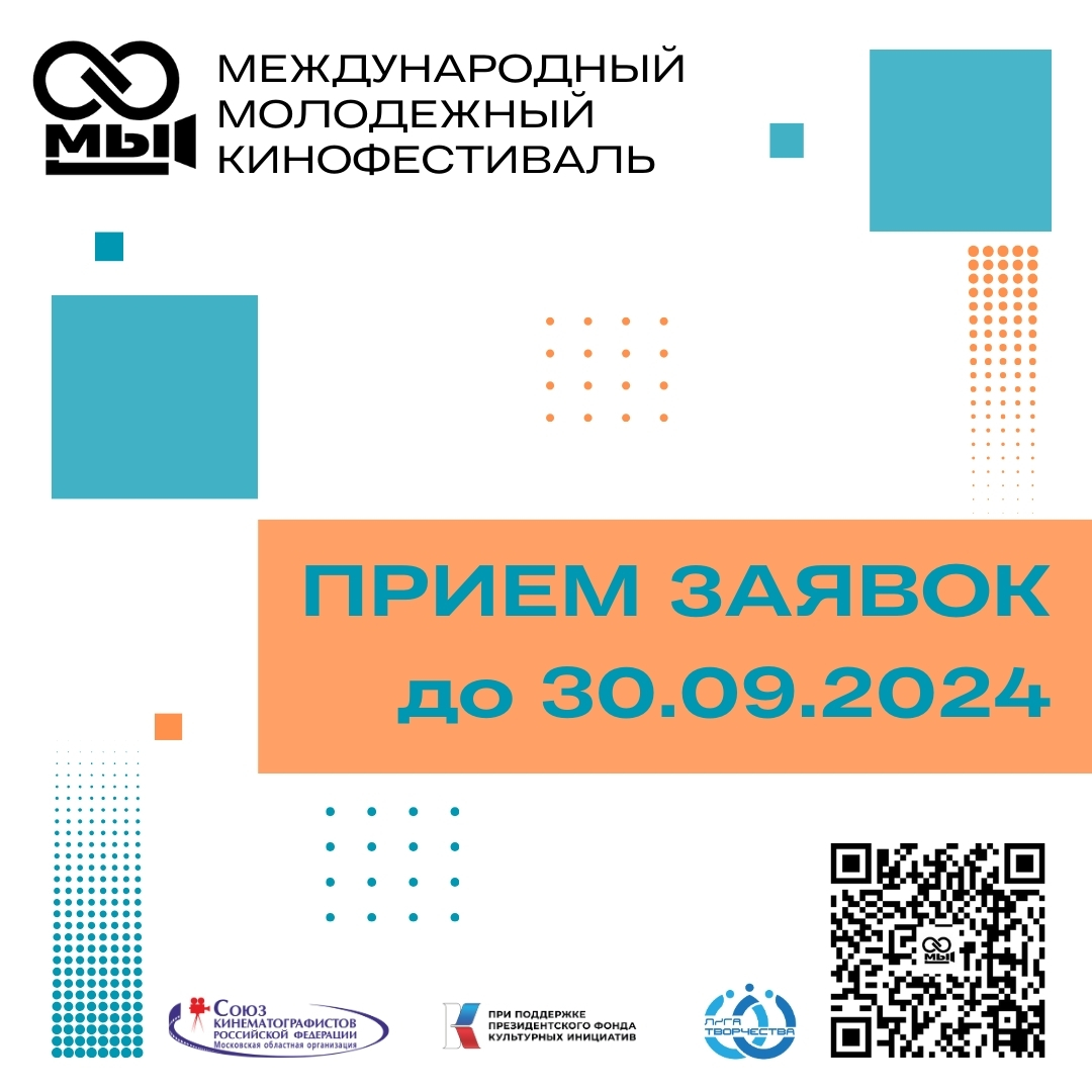 Дирекция ММКФ «МЫ» объявила о начале приёма заявок.