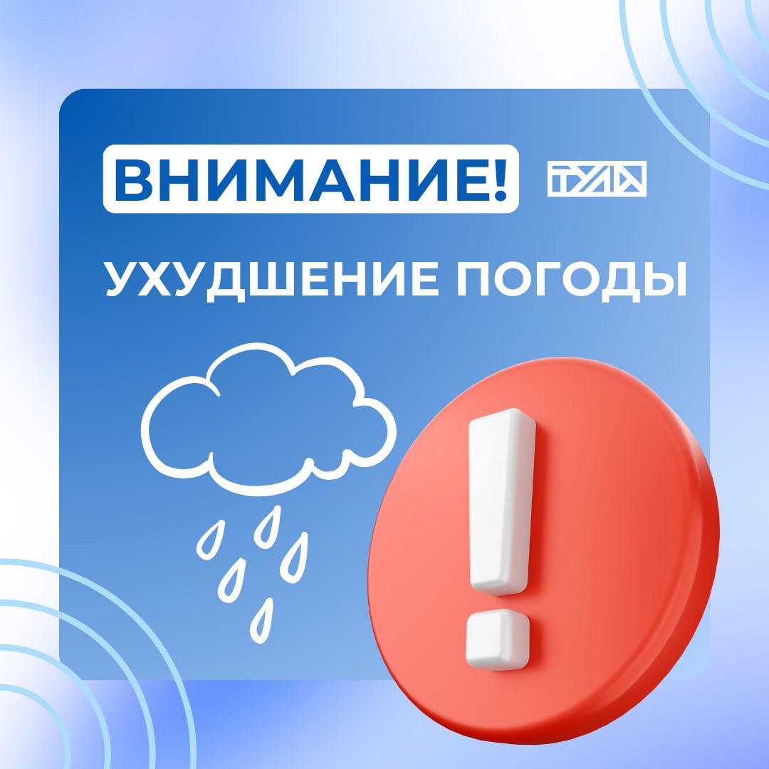 По информации ФГБУ «Центрального УГМС» В ближайшие 1-3 часа с сохранением вечером 1 августа на территории Тульской области ожидаются грозы.