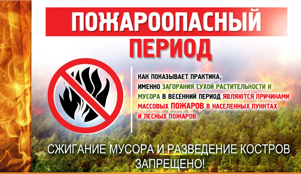 Обращение к населению! Не жгите сухую траву!.