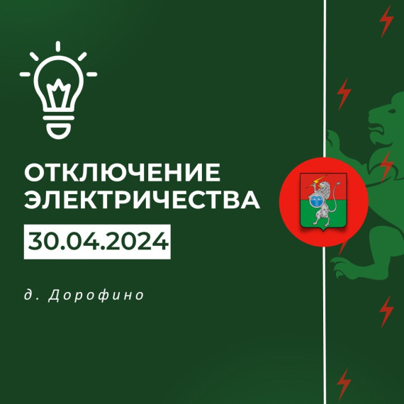 Плановые отключения электричества. Плановые отключения электричества.
