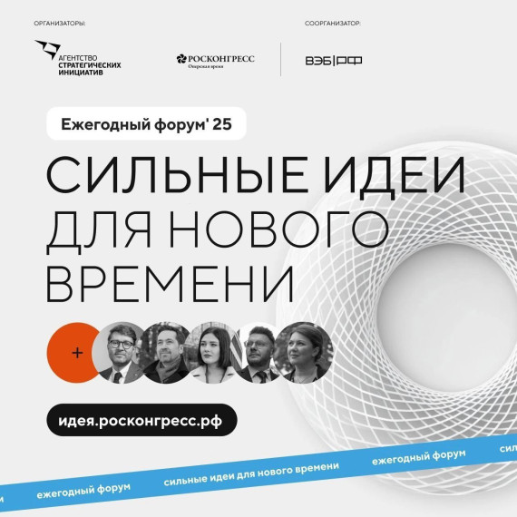 Сбор идей на форум "Сильные идеи для нового времени". Сбор идей на форум "Сильные идеи для нового времени".