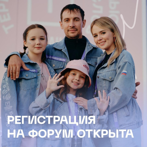 Прием заявок на Всероссийский молодежный образовательный форум «Территория смыслов». Прием заявок на Всероссийский молодежный образовательный форум «Территория смыслов».