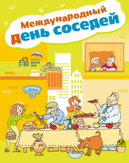 Анонс Дня соседей в Суворове. Анонс Дня соседей в Суворове.